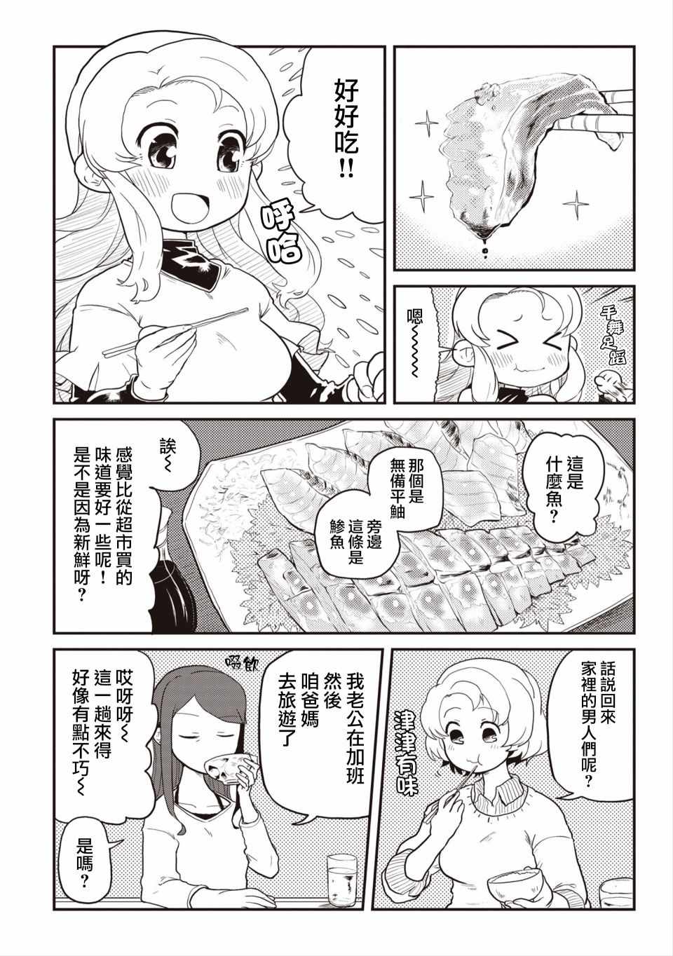 《岛波轻转》漫画 002集