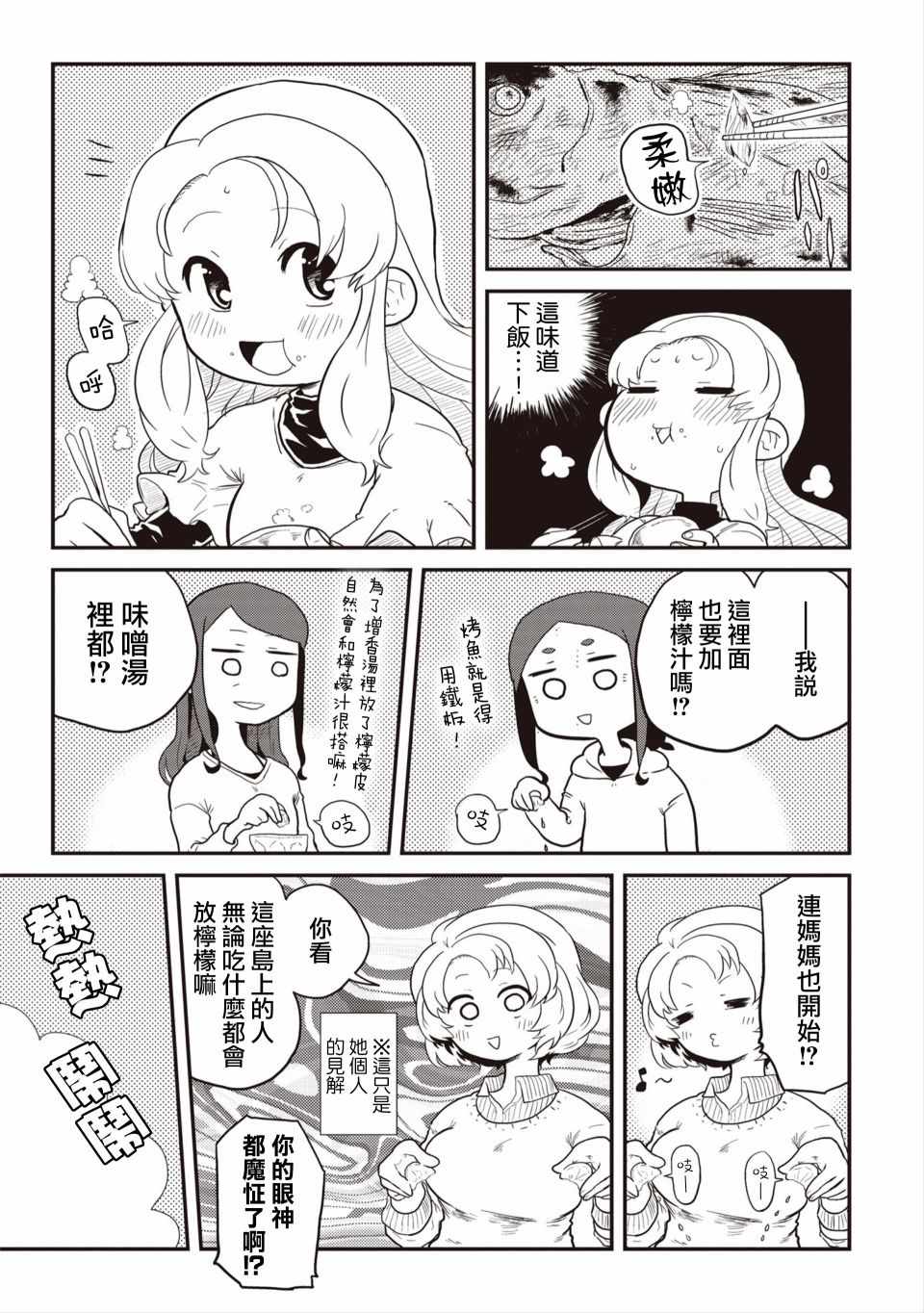 《岛波轻转》漫画 002集