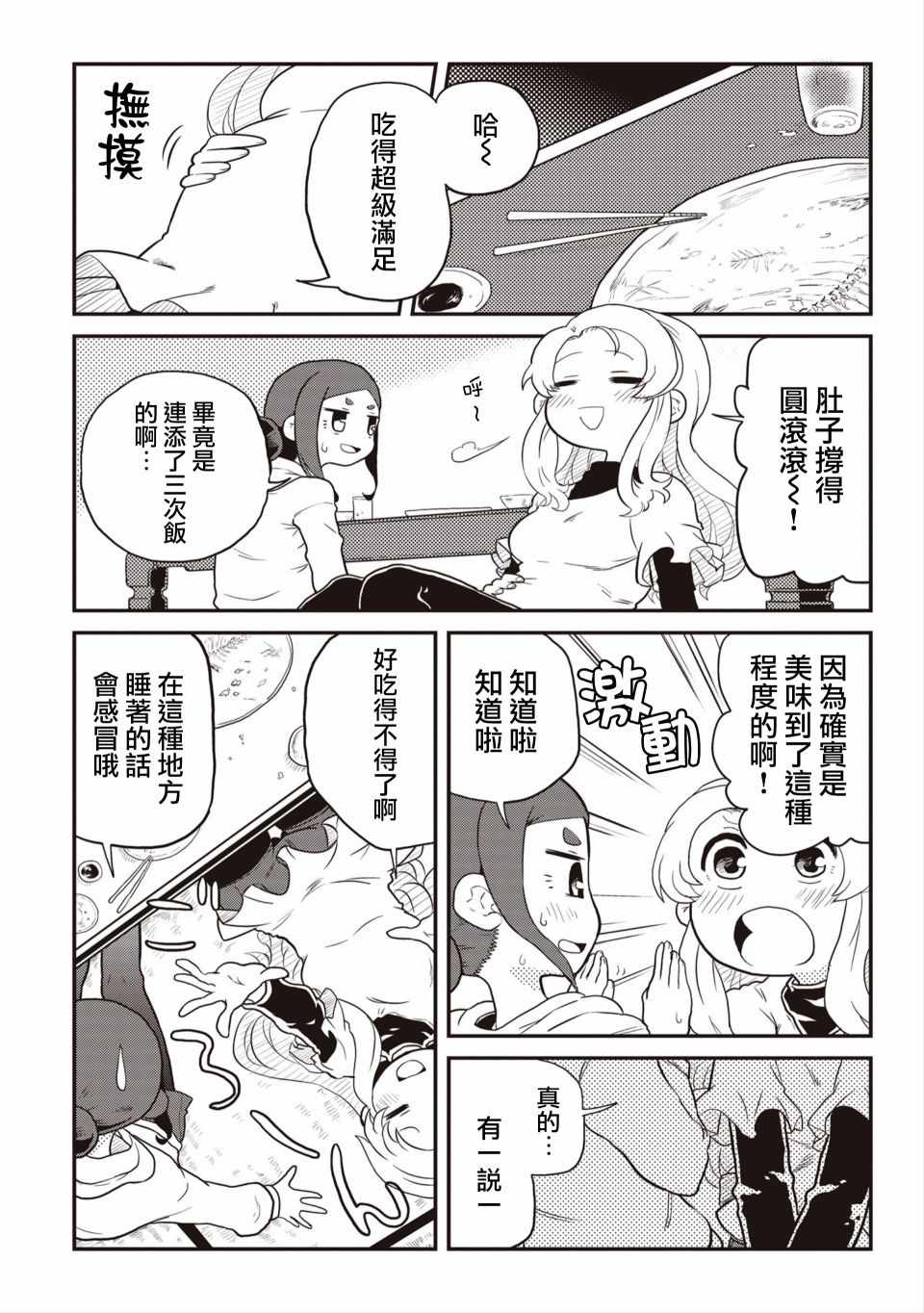 《岛波轻转》漫画 002集