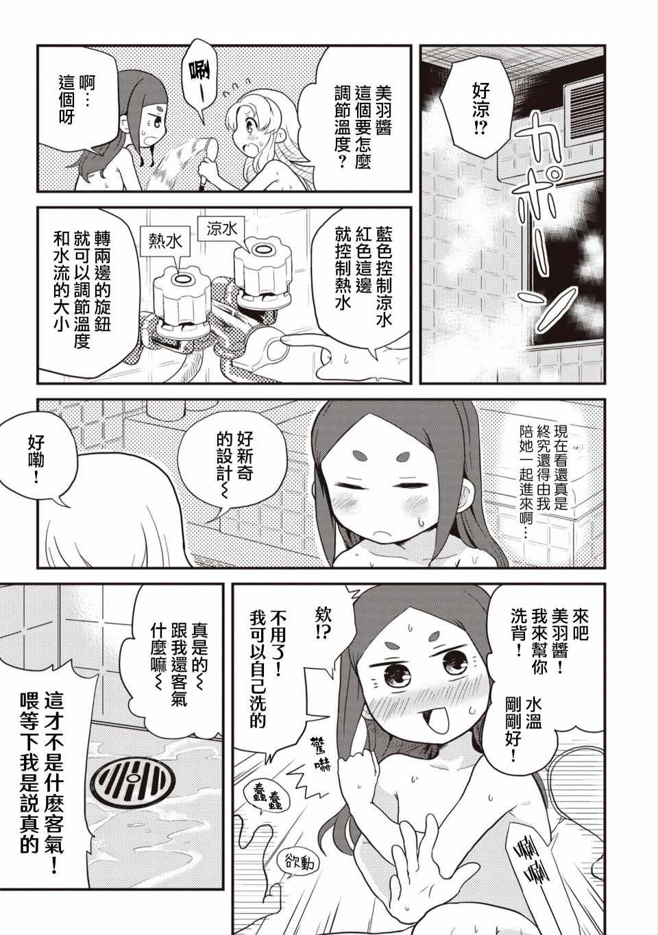 《岛波轻转》漫画 002集