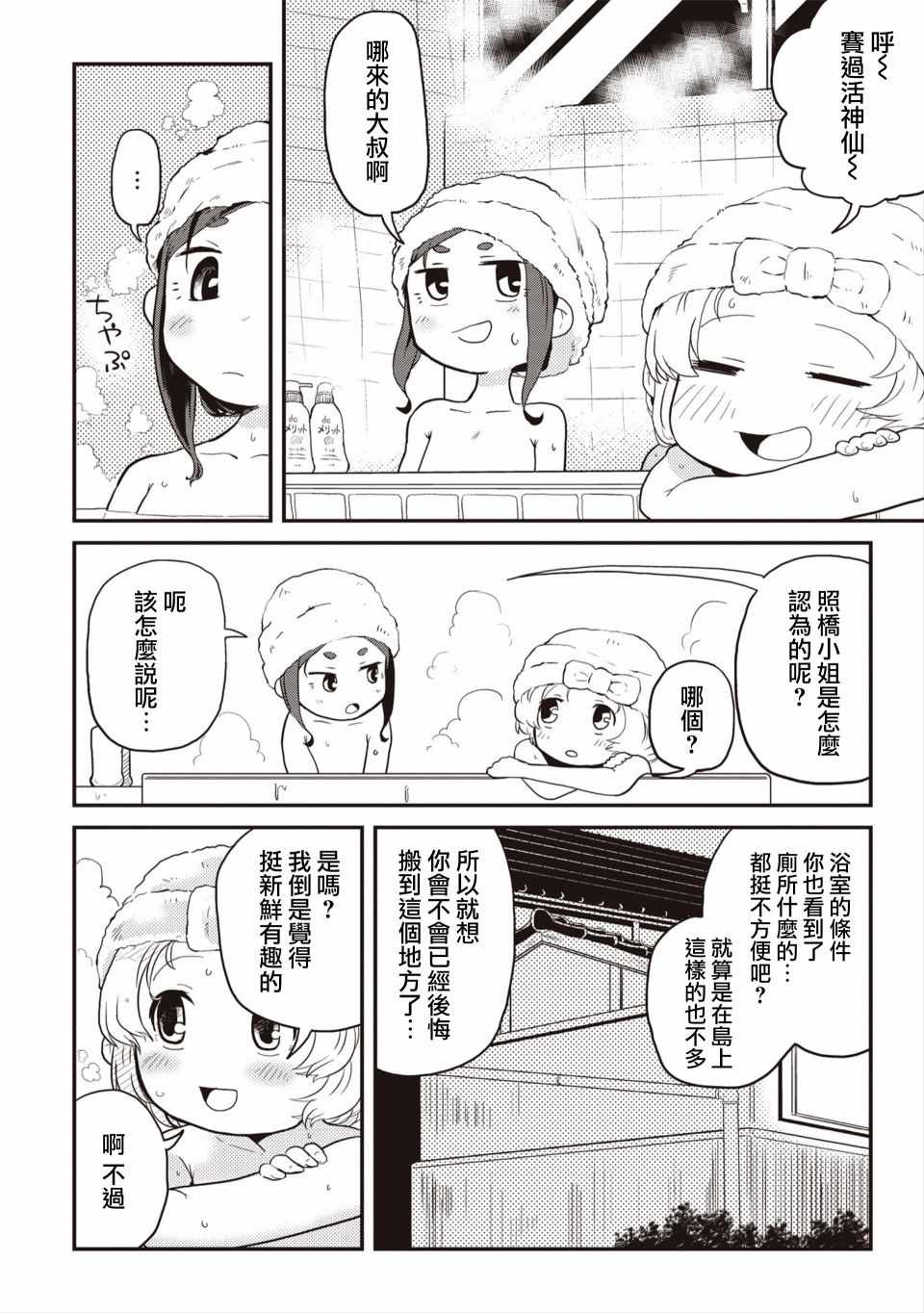 《岛波轻转》漫画 002集