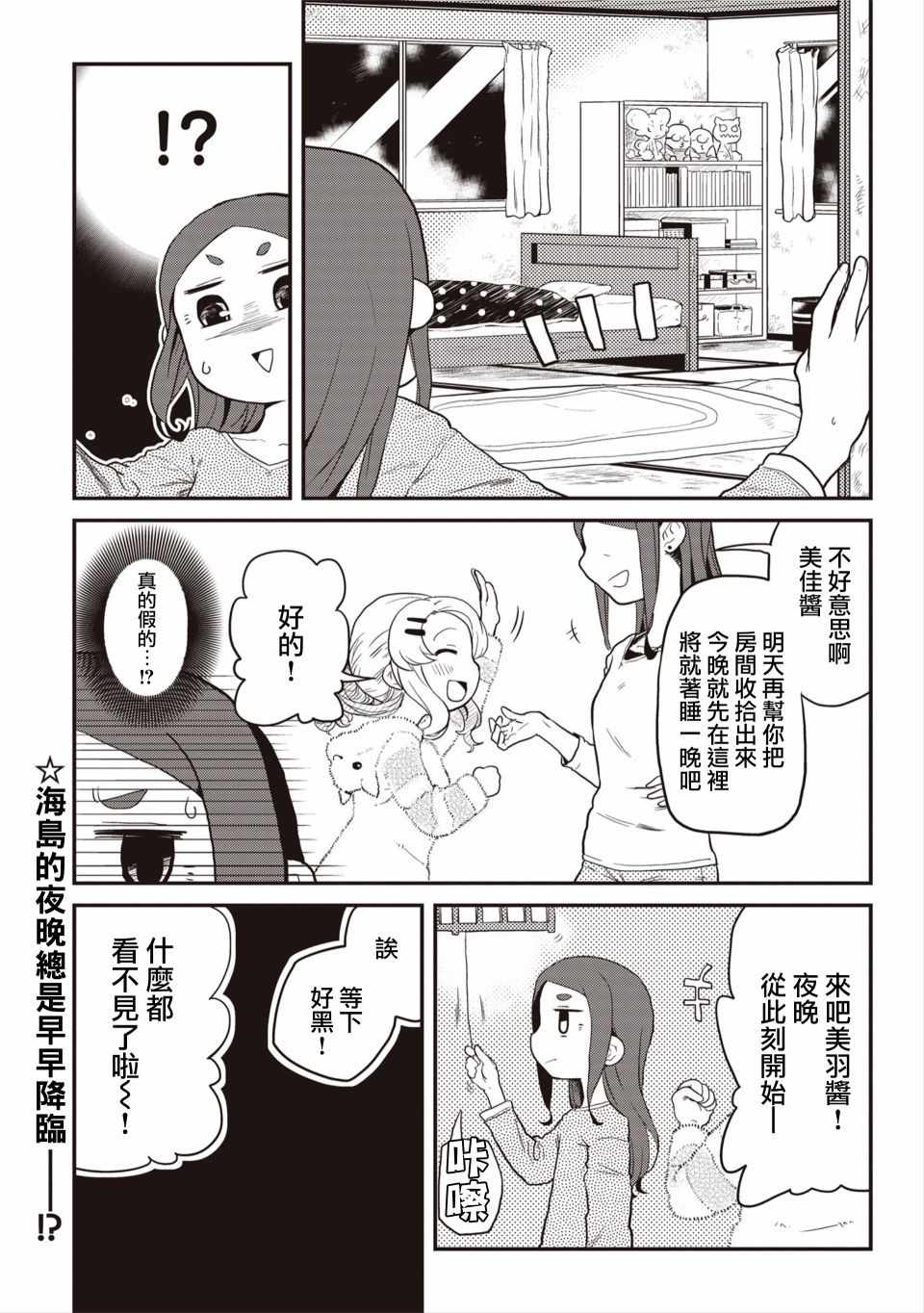 《岛波轻转》漫画 002集