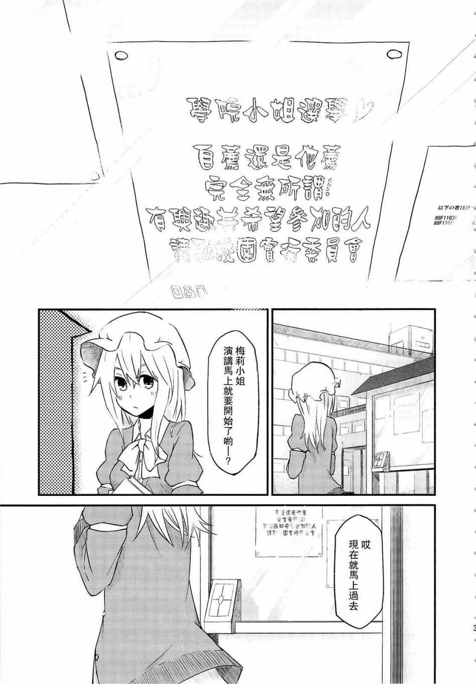 《学院小姐》漫画 短篇