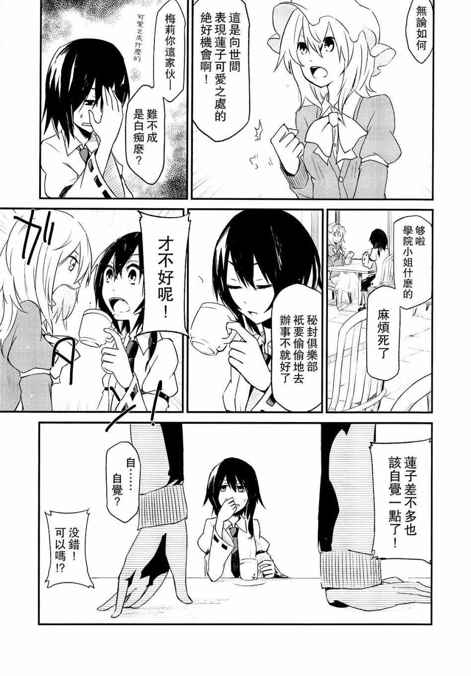 《学院小姐》漫画 短篇