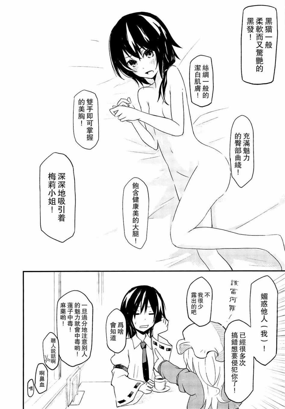 《学院小姐》漫画 短篇