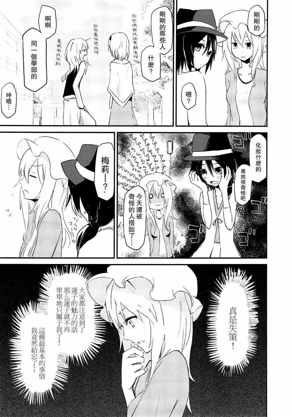 《学院小姐》漫画 短篇