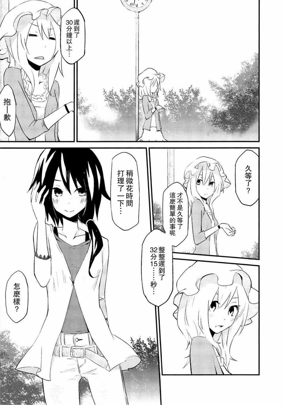 《学院小姐》漫画 短篇