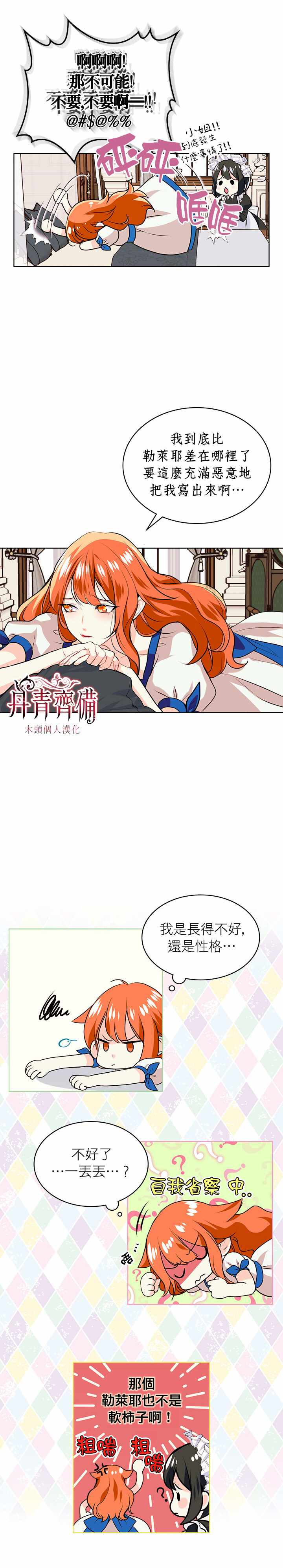 《反派女主的美德》漫画 003集