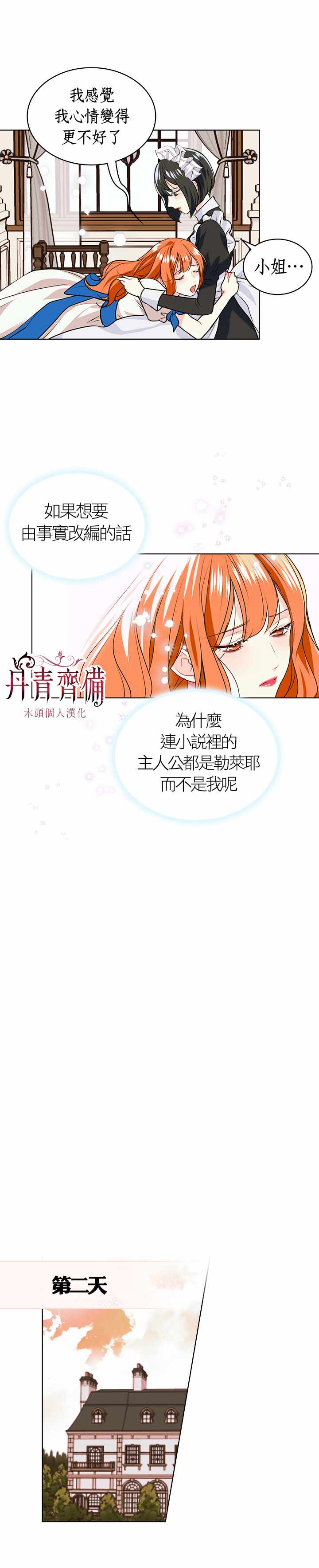 《反派女主的美德》漫画 003集