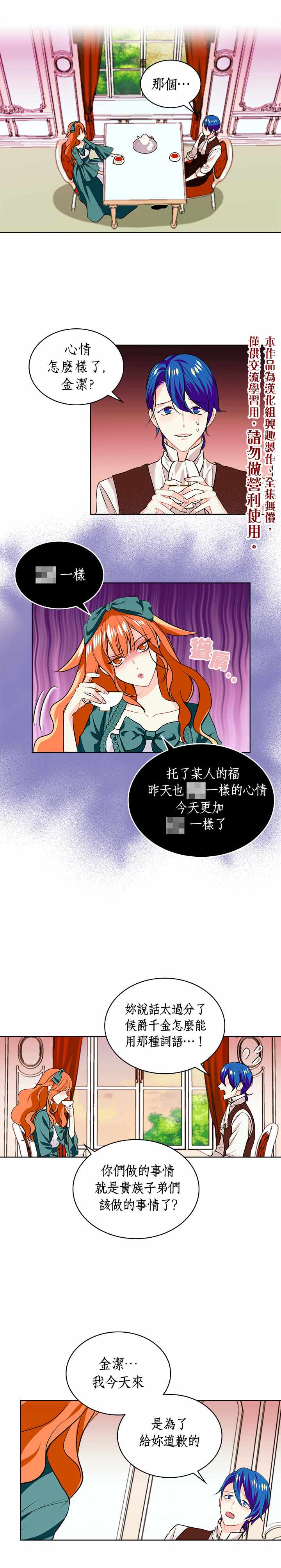 《反派女主的美德》漫画 003集