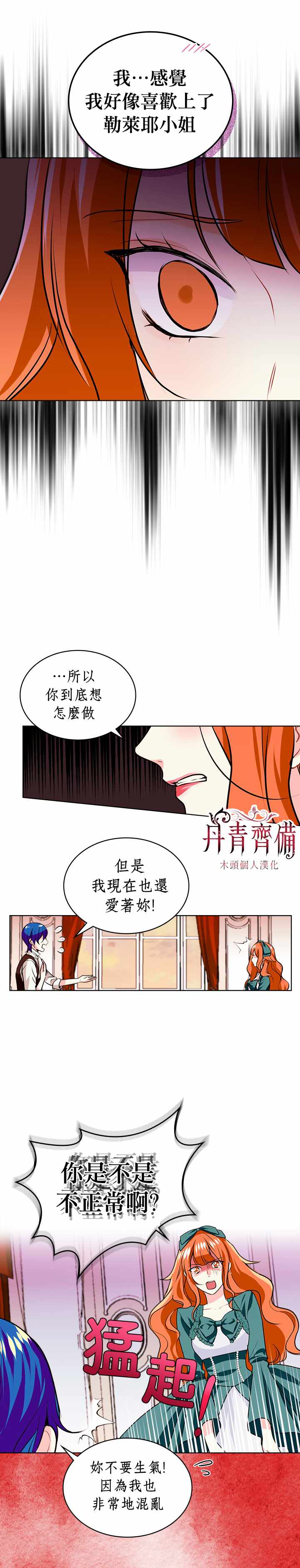 《反派女主的美德》漫画 003集