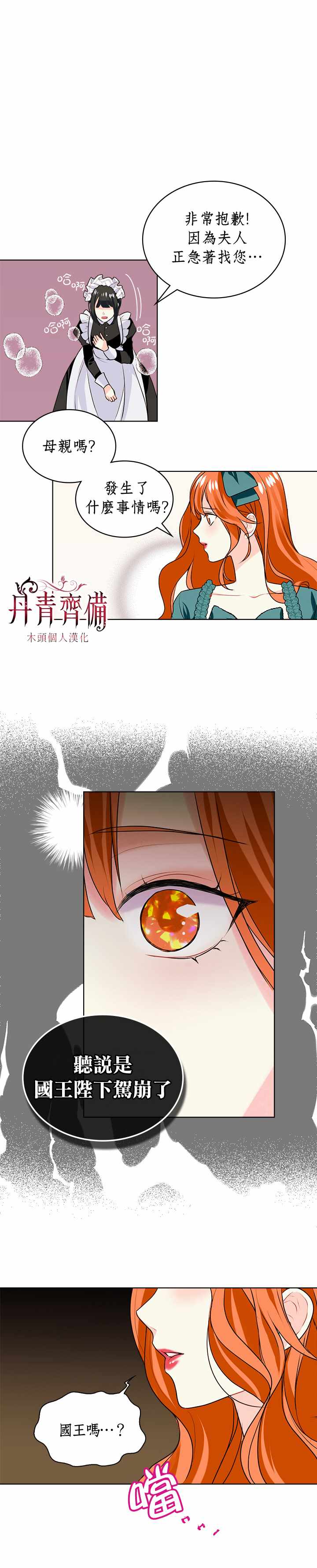 《反派女主的美德》漫画 003集