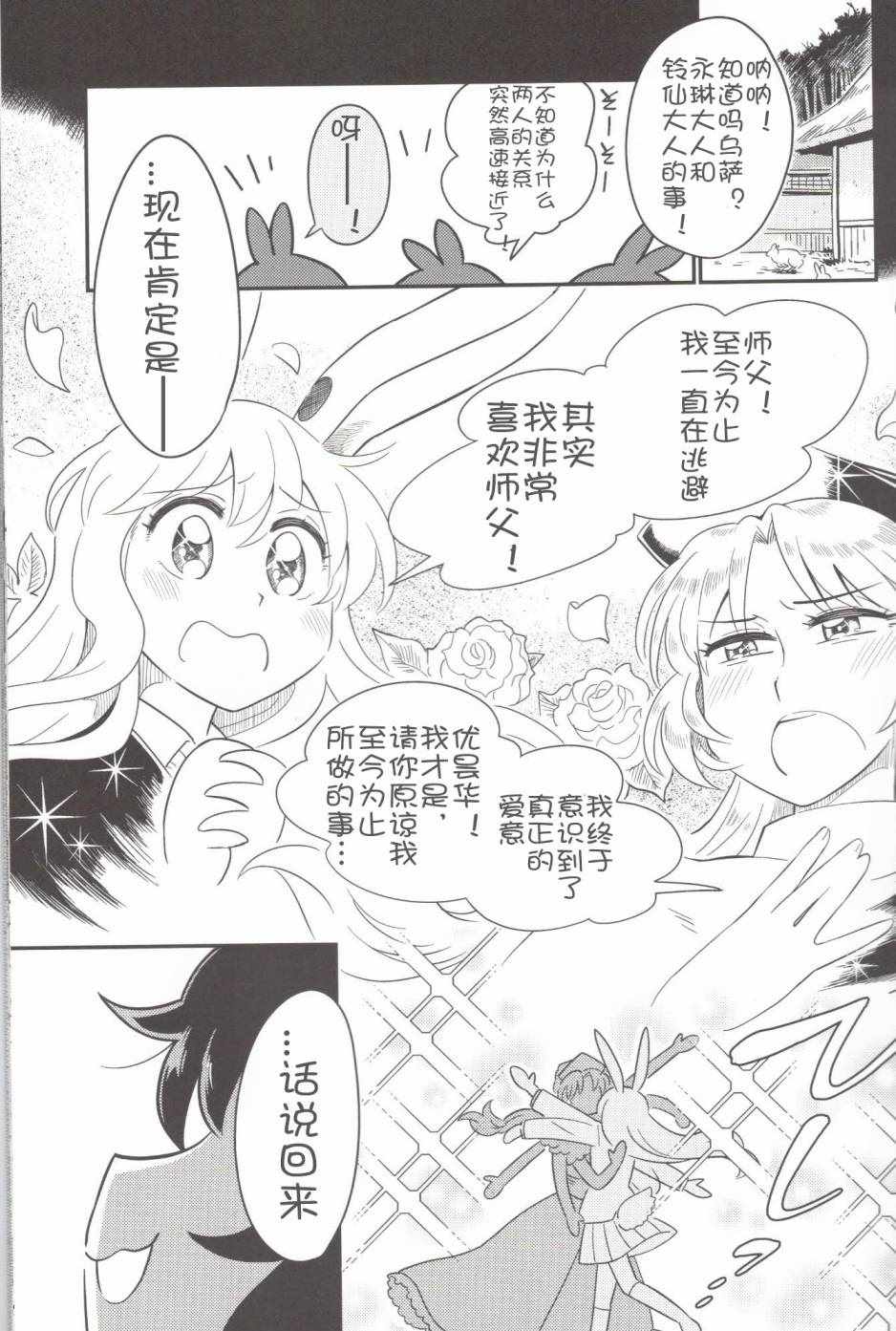 《月之贤者的爱之方法》漫画 短篇