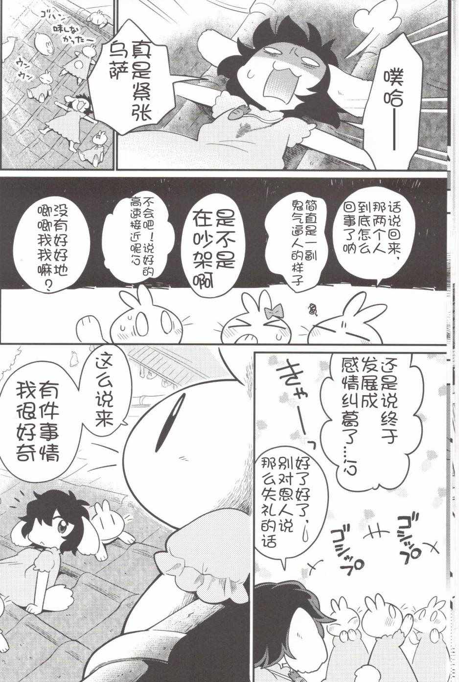 《月之贤者的爱之方法》漫画 短篇