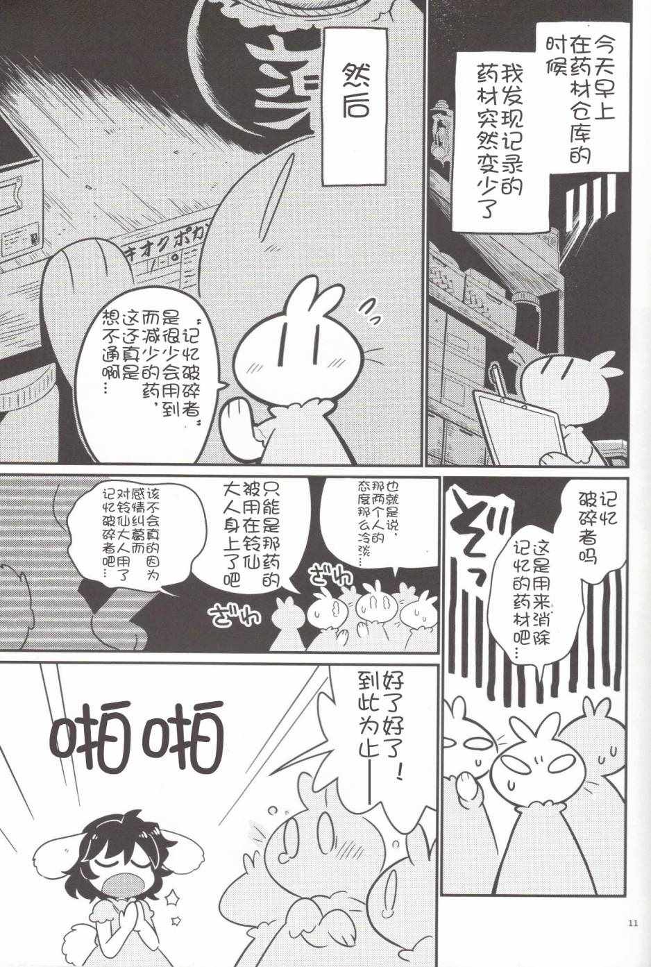 《月之贤者的爱之方法》漫画 短篇