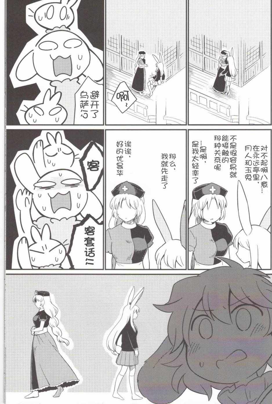 《月之贤者的爱之方法》漫画 短篇