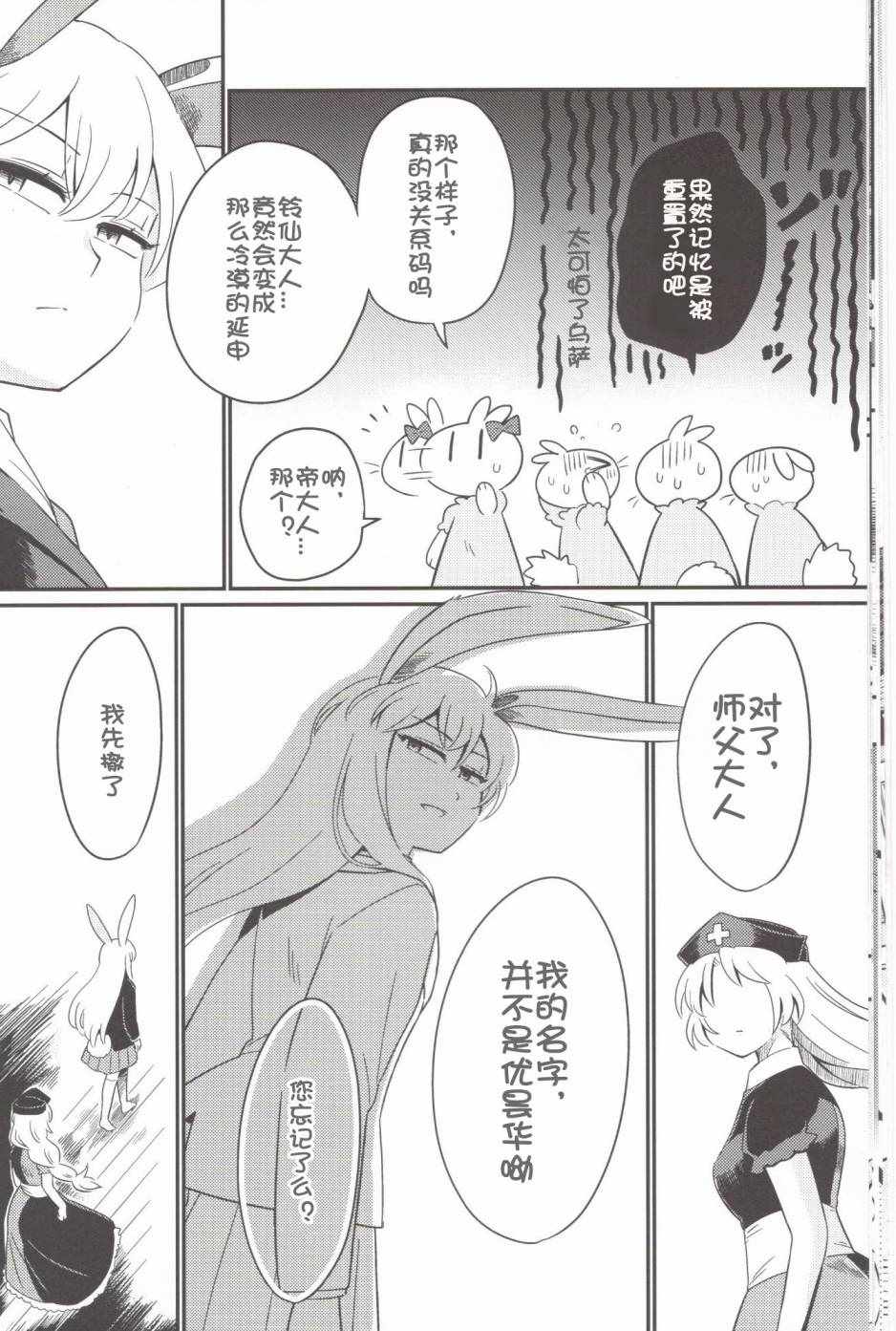 《月之贤者的爱之方法》漫画 短篇