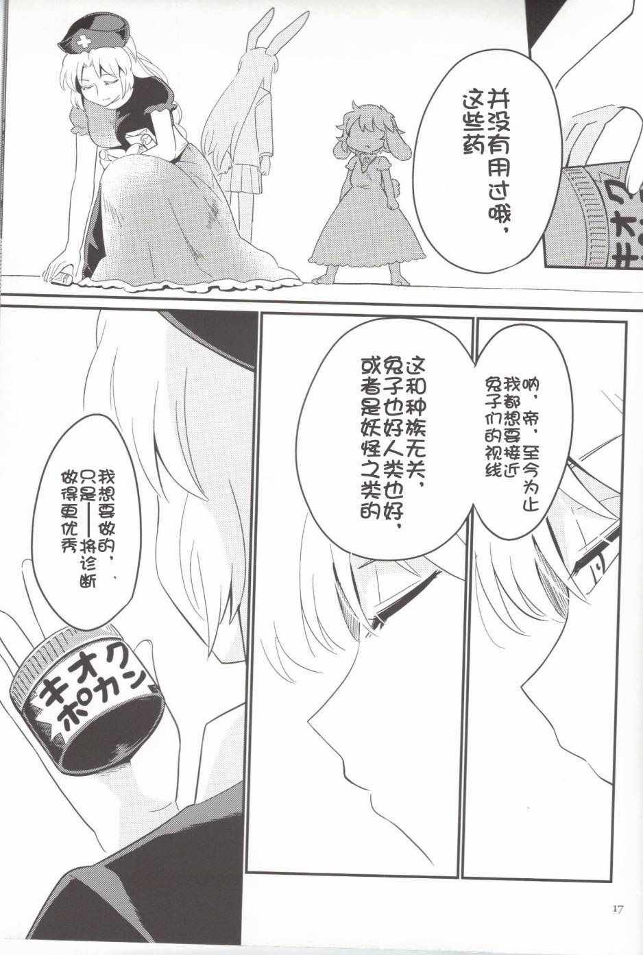 《月之贤者的爱之方法》漫画 短篇