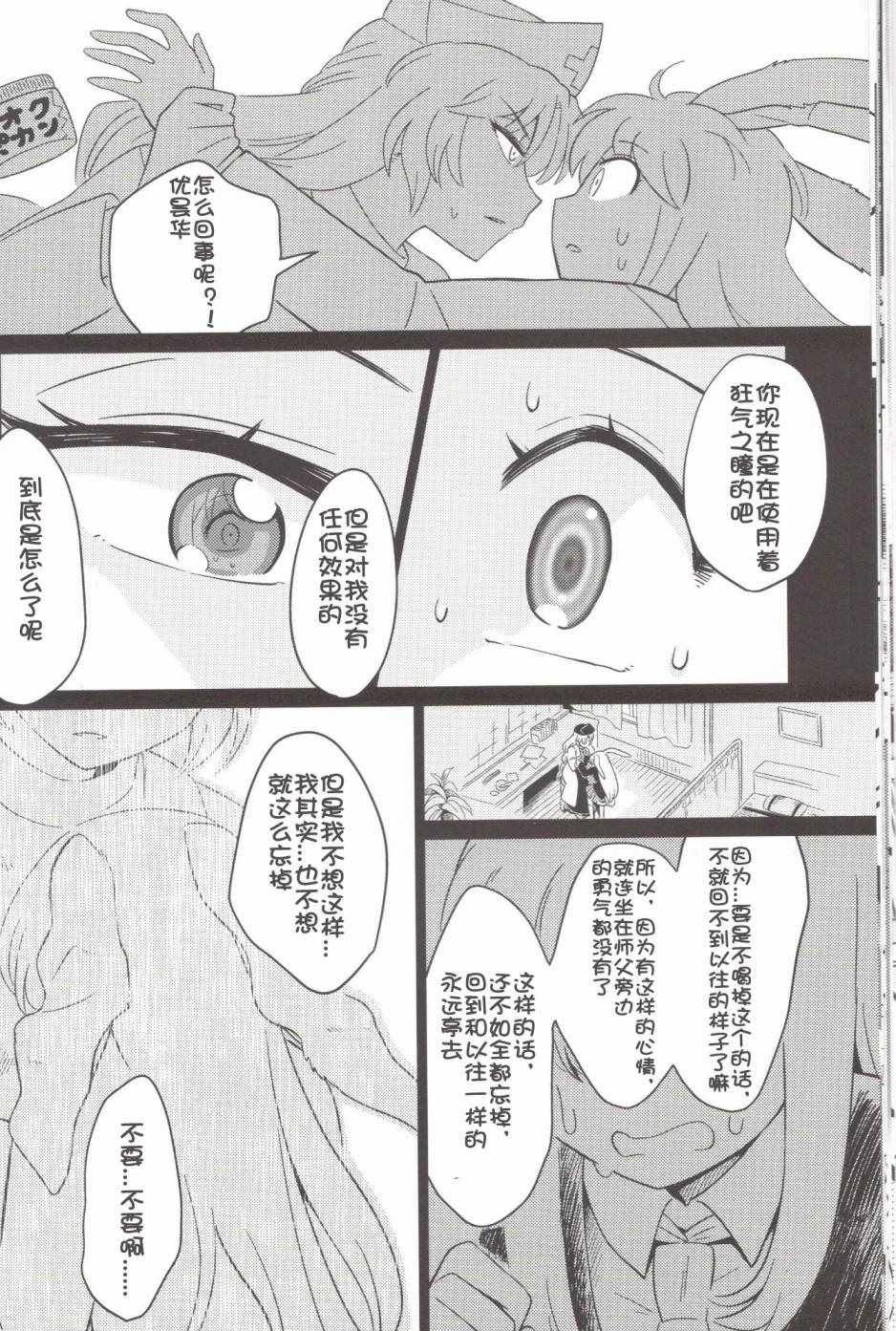 《月之贤者的爱之方法》漫画 短篇