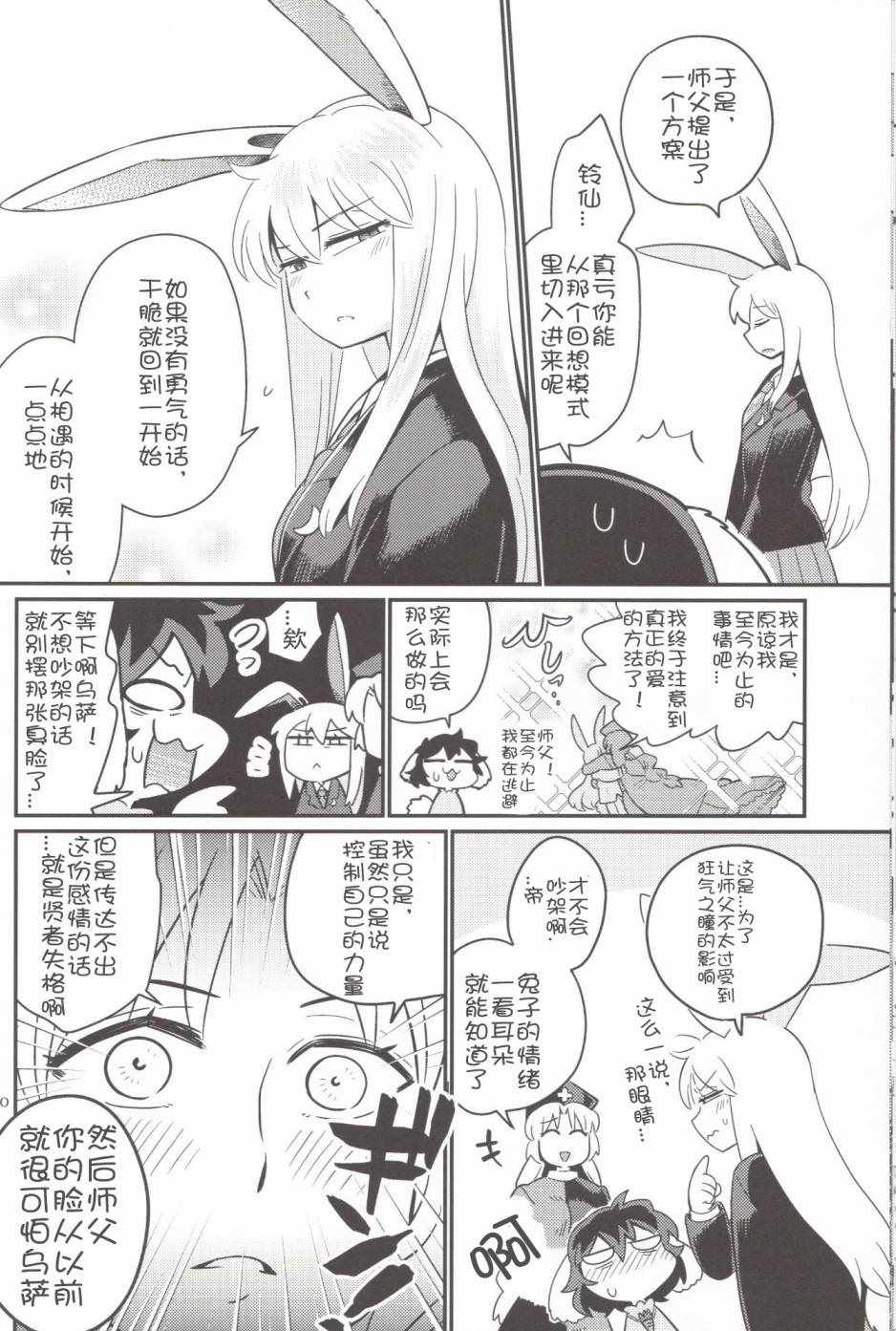 《月之贤者的爱之方法》漫画 短篇