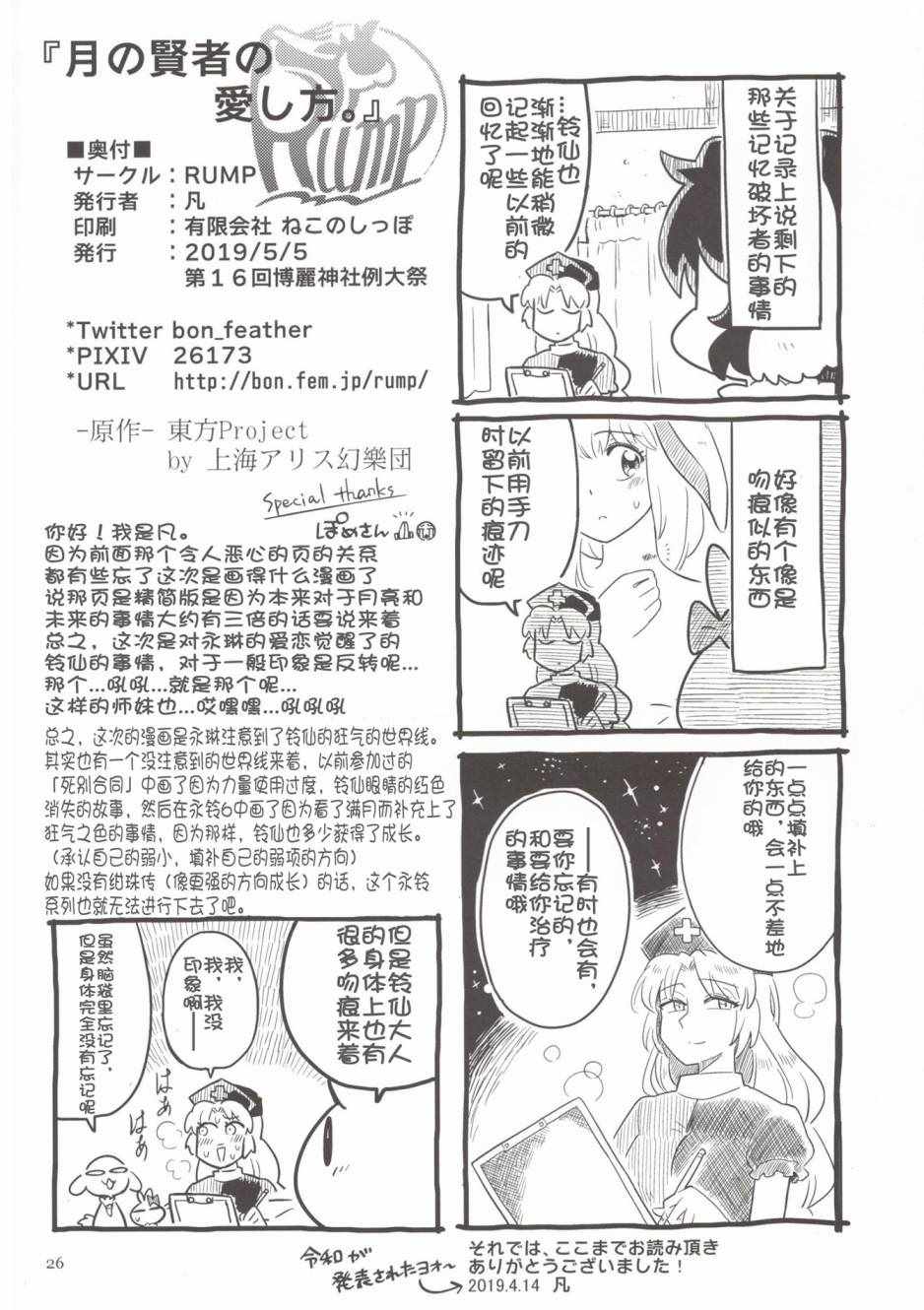 《月之贤者的爱之方法》漫画 短篇