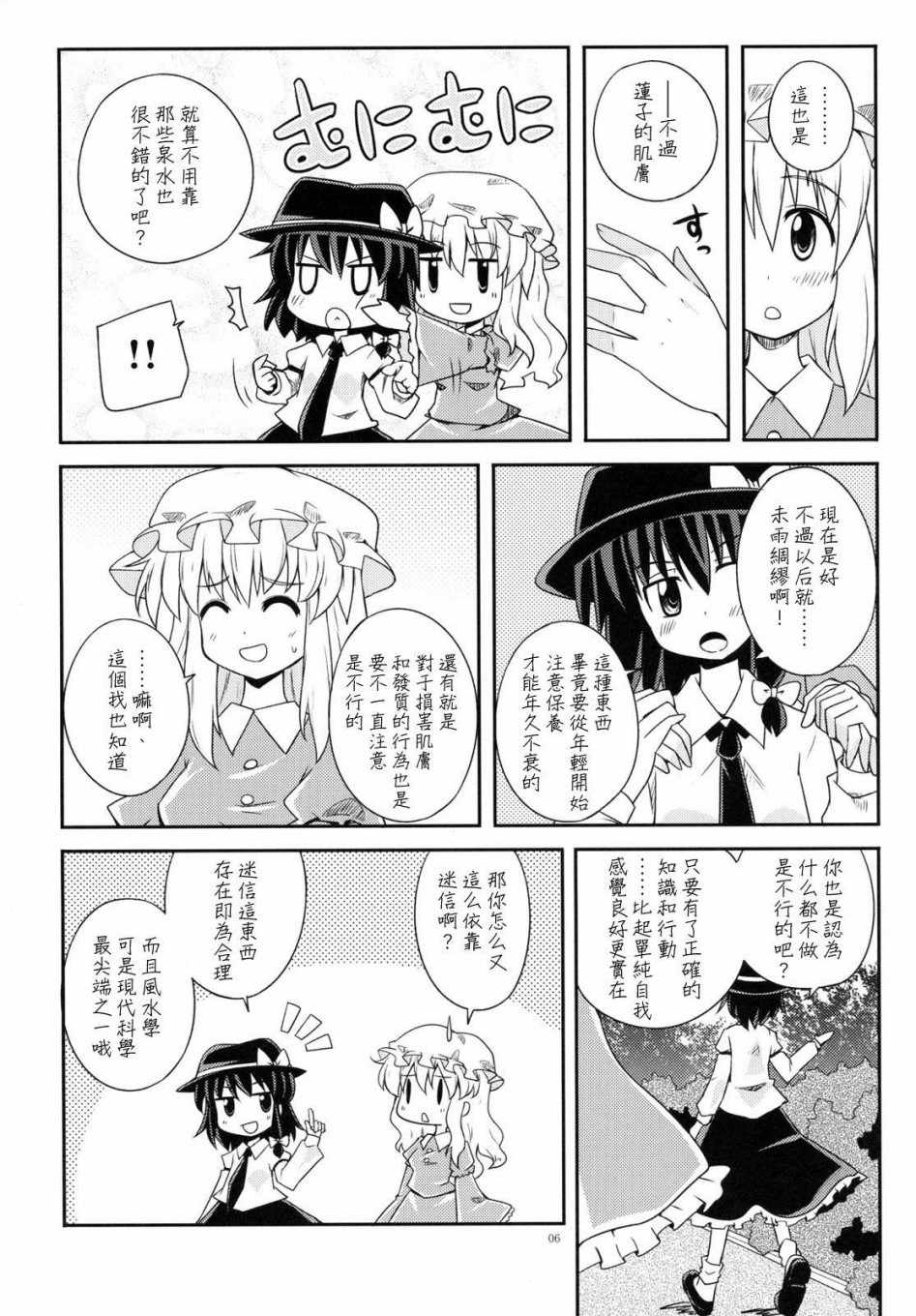 《玛艾露贝莉老师的Neo Phantasm进化论》漫画 玛艾露贝莉老师 短篇