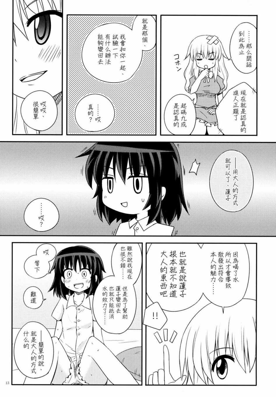 《玛艾露贝莉老师的Neo Phantasm进化论》漫画 玛艾露贝莉老师 短篇