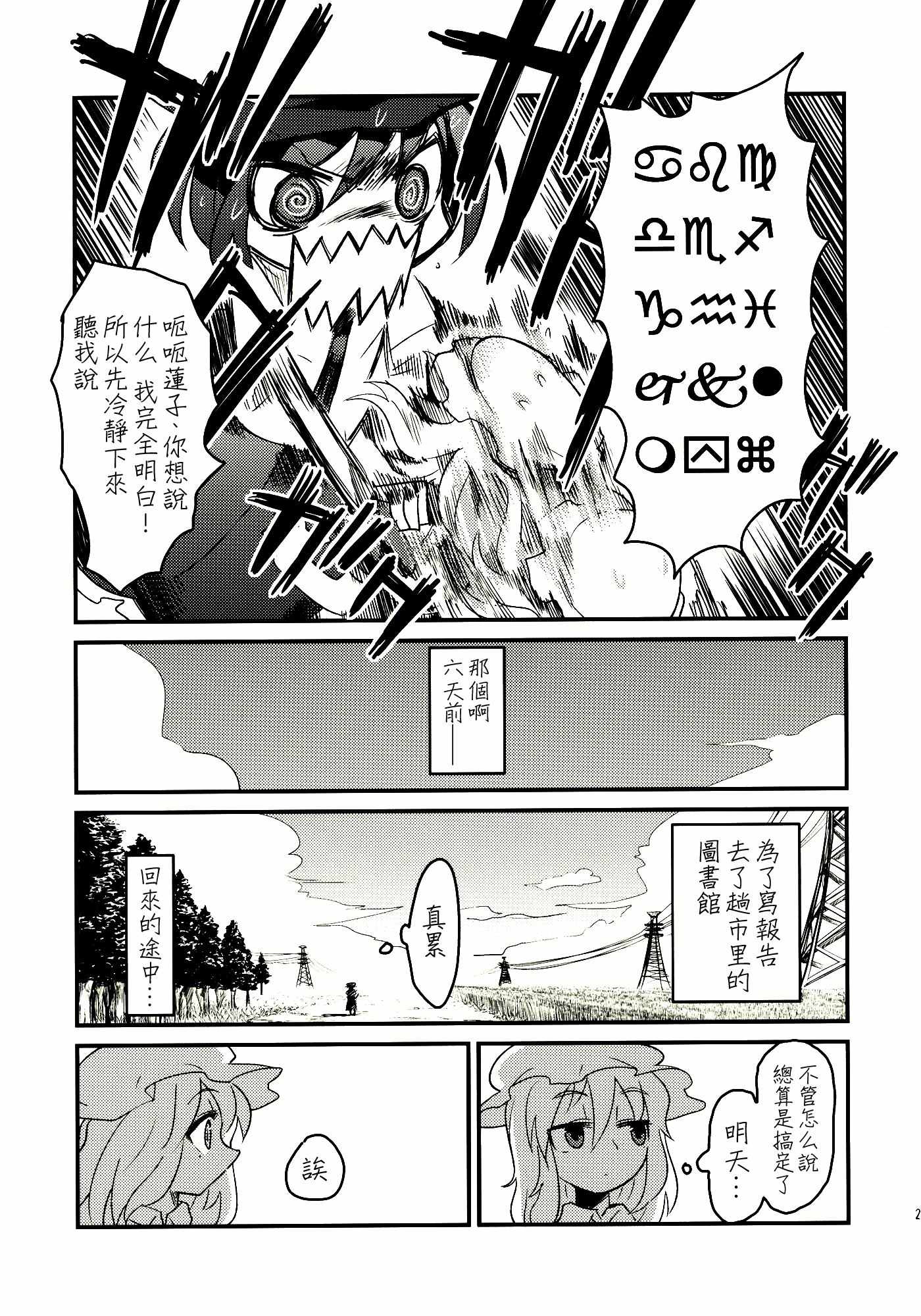 《请遵循用法用量》漫画 短篇