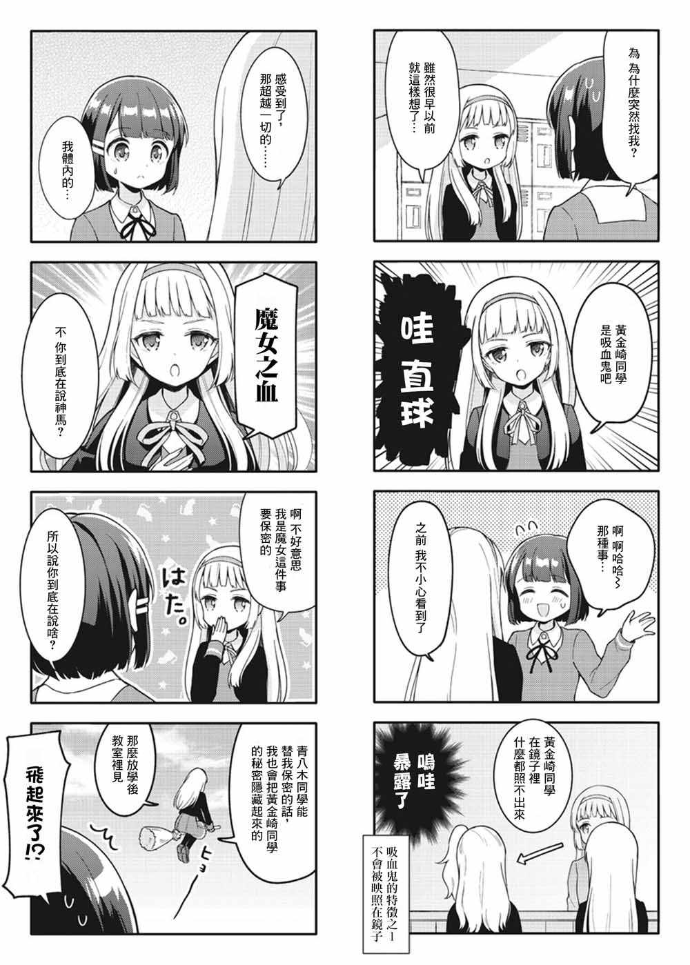 《魅惑魔族》漫画 003集