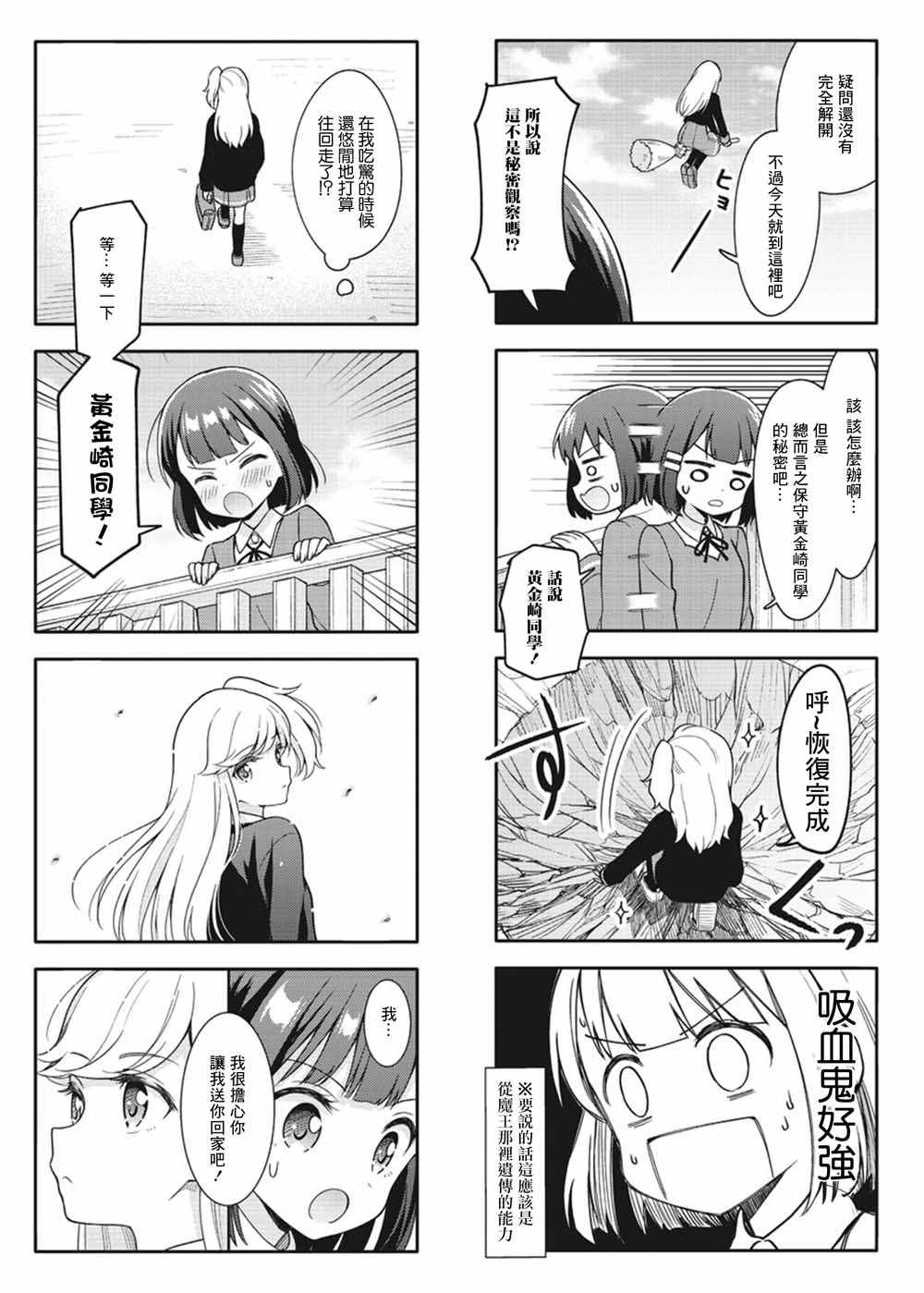 《魅惑魔族》漫画 003集