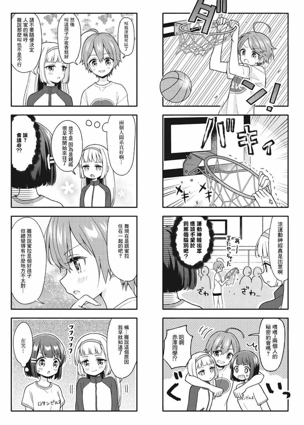 《魅惑魔族》漫画 004集