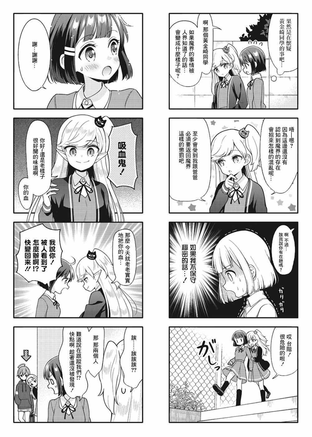 《魅惑魔族》漫画 004集