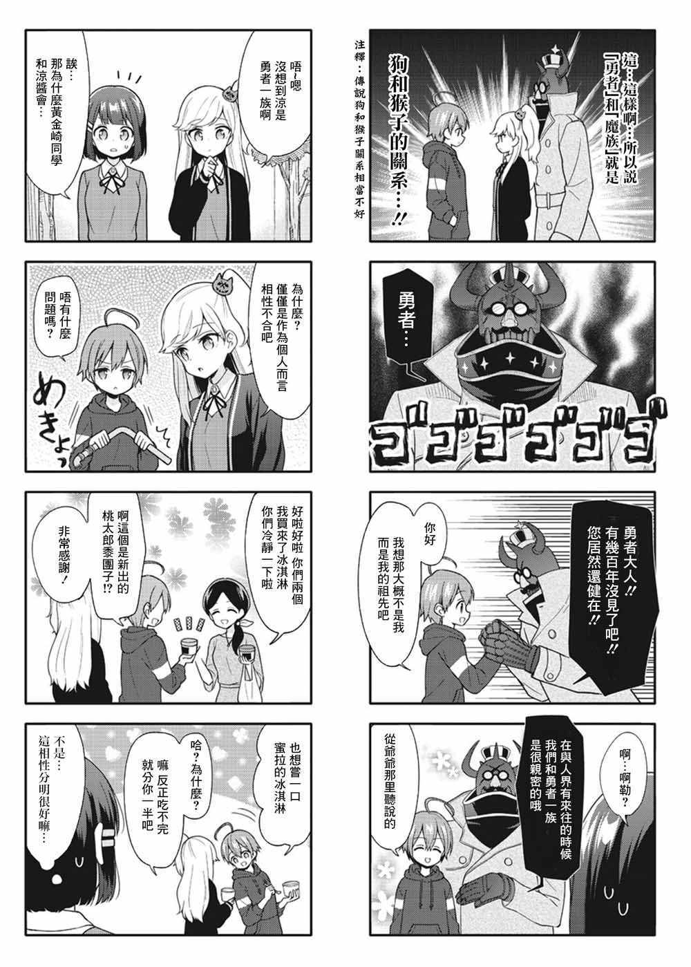 《魅惑魔族》漫画 004集