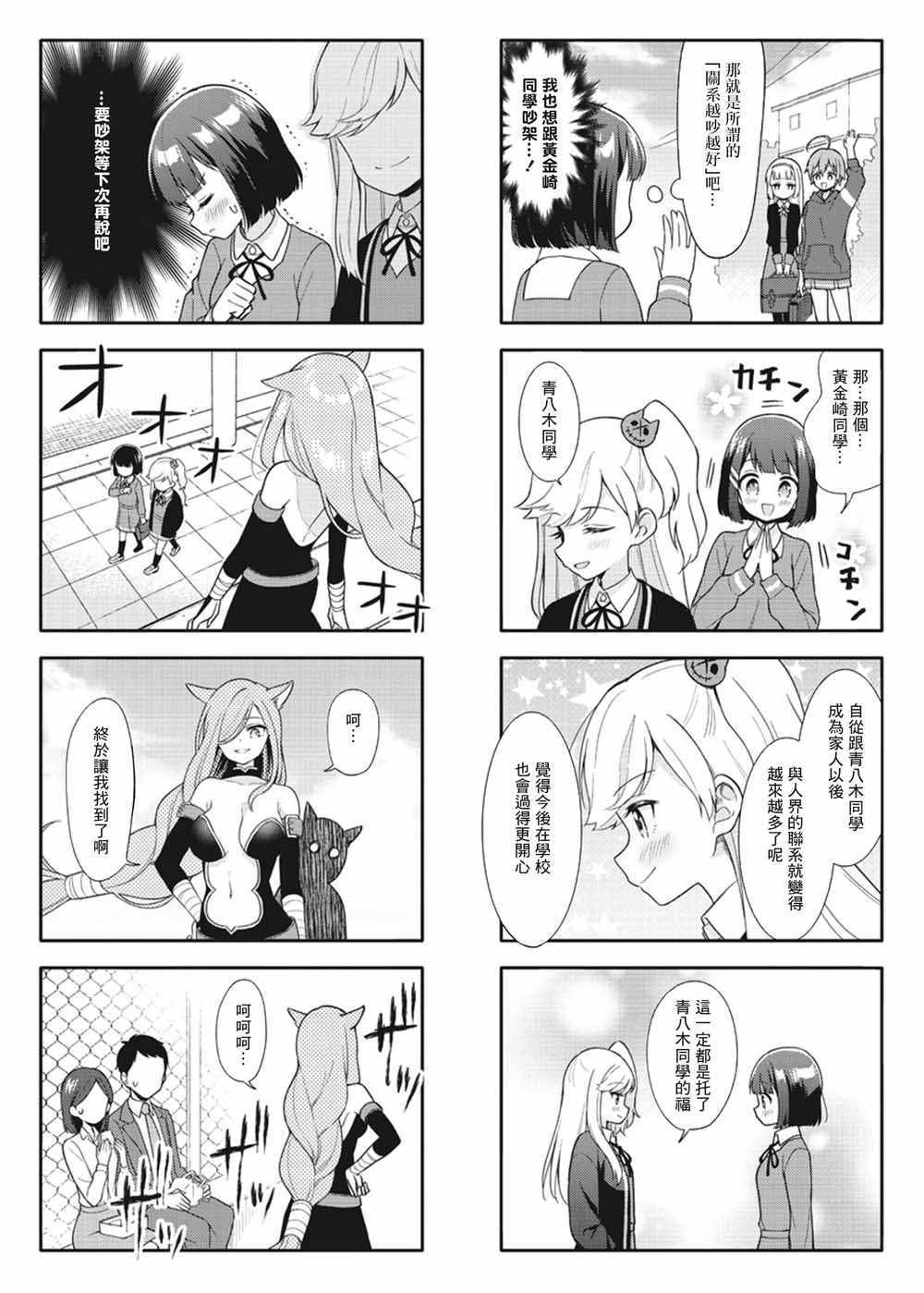 《魅惑魔族》漫画 004集