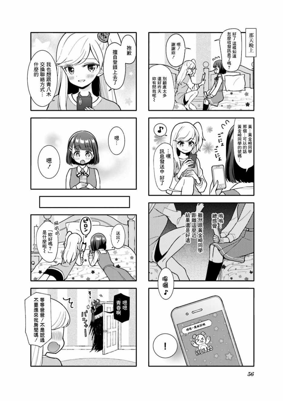 《魅惑魔族》漫画 006集