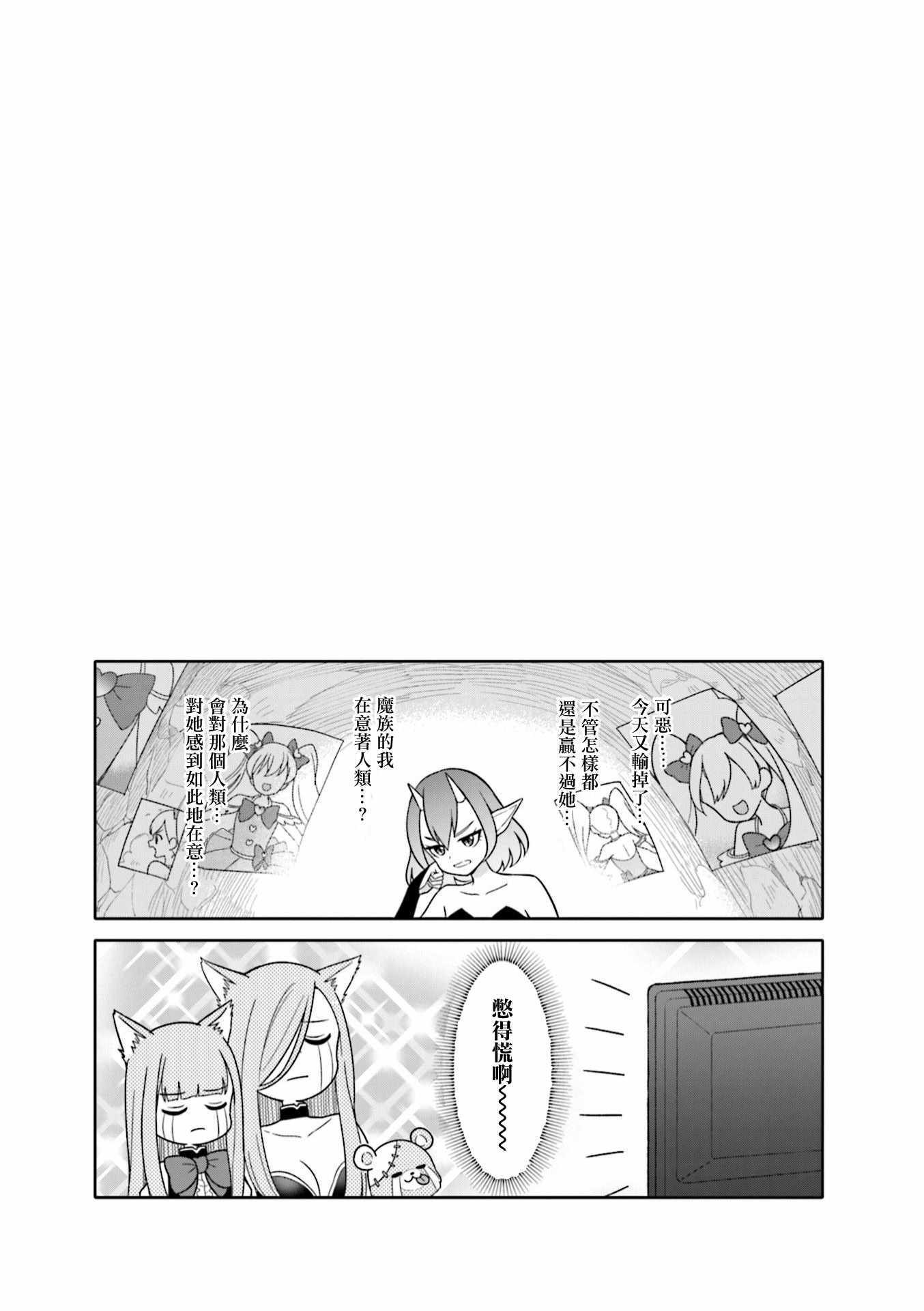 《魅惑魔族》漫画 008集