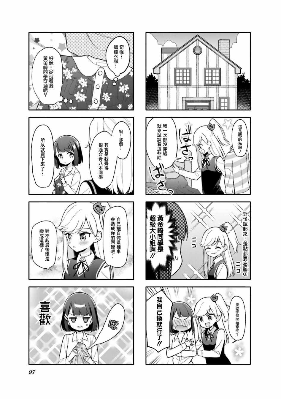 《魅惑魔族》漫画 011集