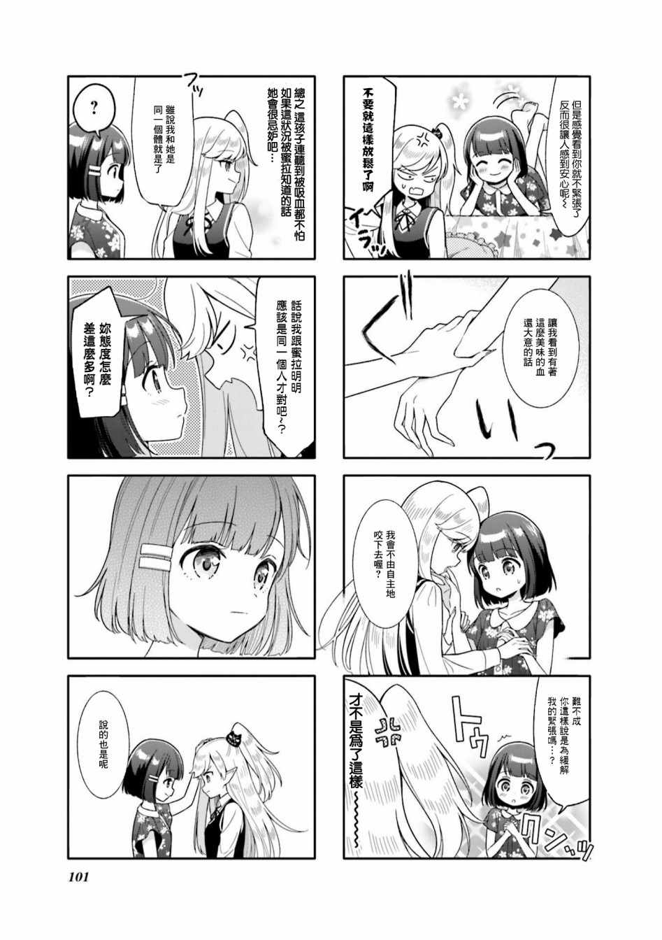 《魅惑魔族》漫画 011集