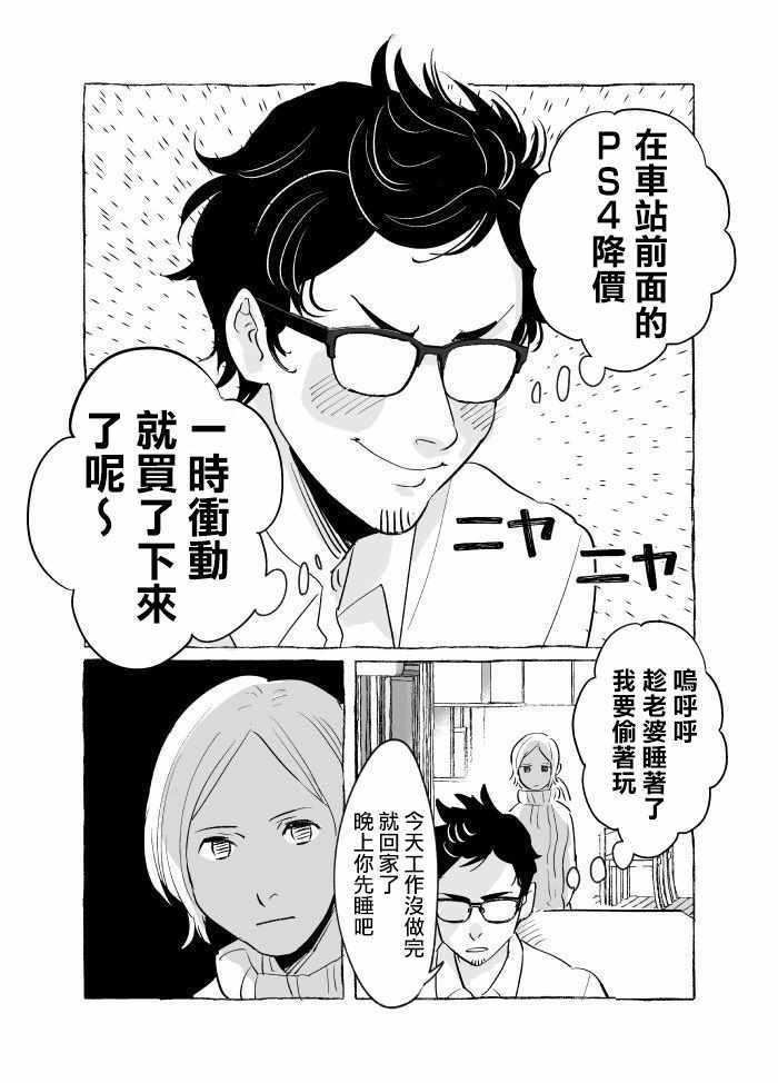 《好像能知道丈夫在想什么的妻子》漫画 好像能知道 001集