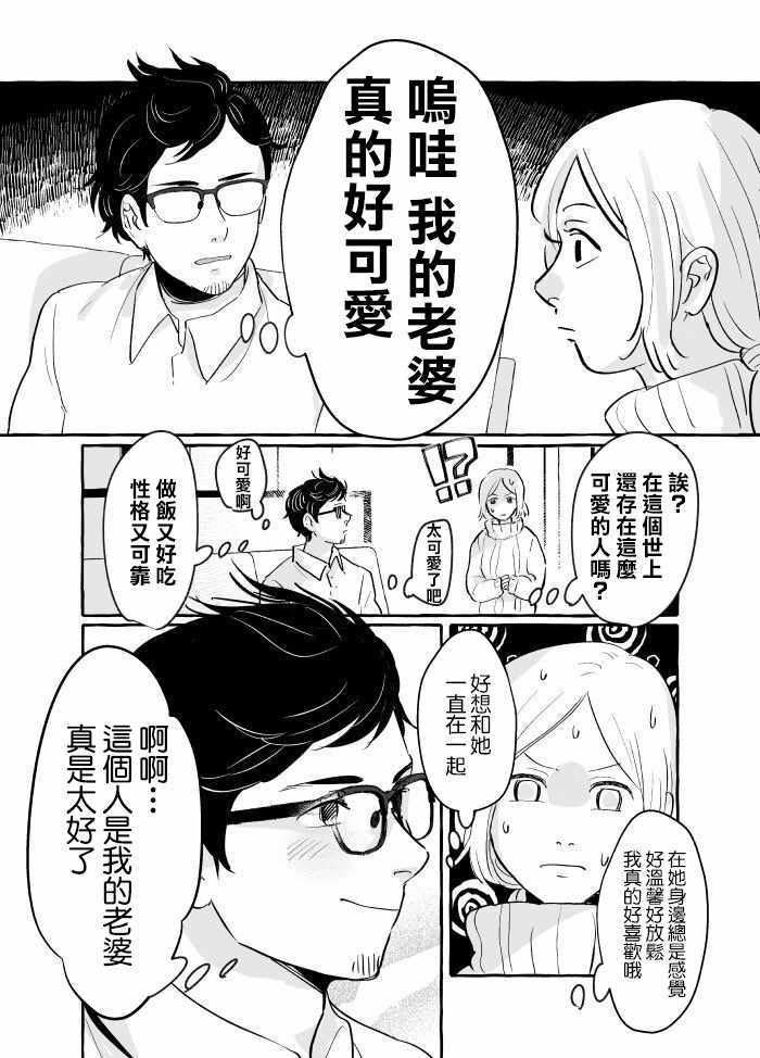 《好像能知道丈夫在想什么的妻子》漫画 好像能知道 001集