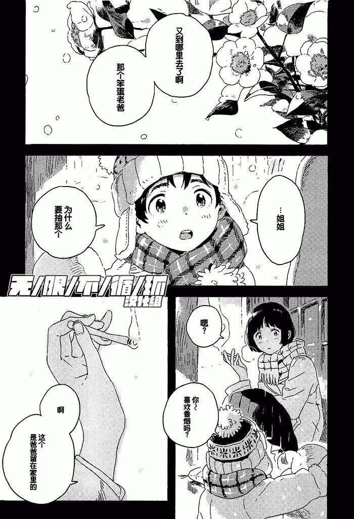 《雪之下的情愫》漫画 001集