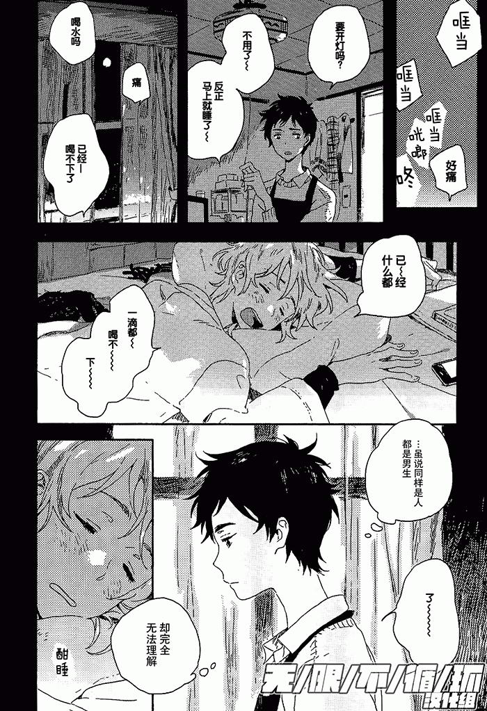 《雪之下的情愫》漫画 001集