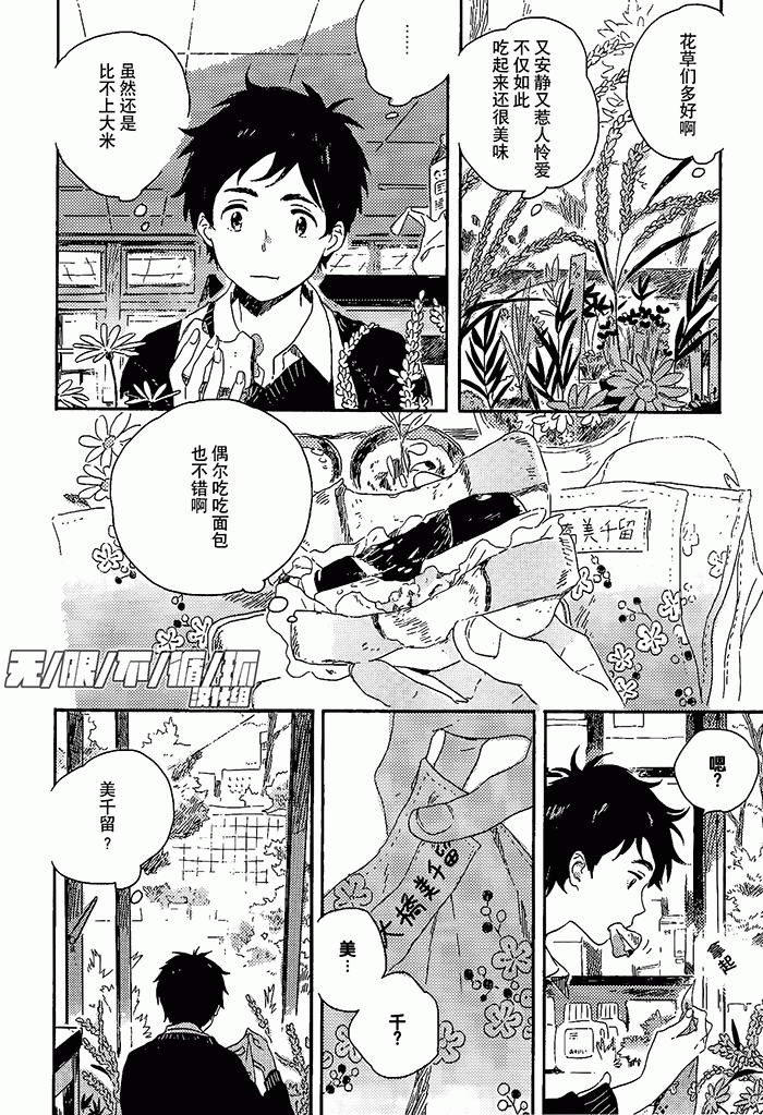 《雪之下的情愫》漫画 001集