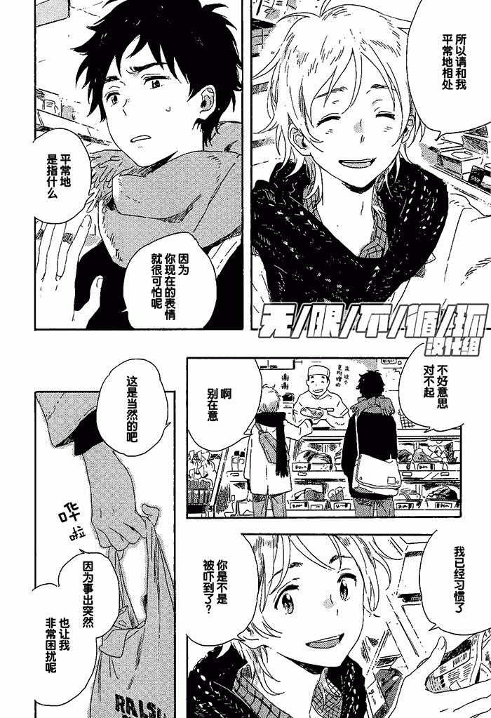 《雪之下的情愫》漫画 001集