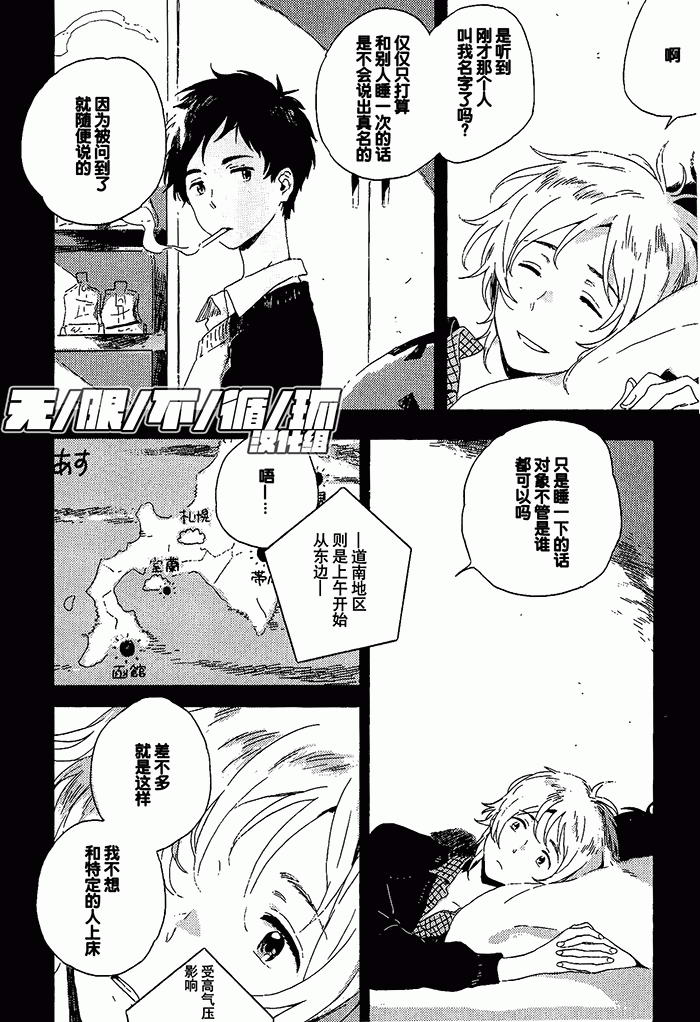 《雪之下的情愫》漫画 001集