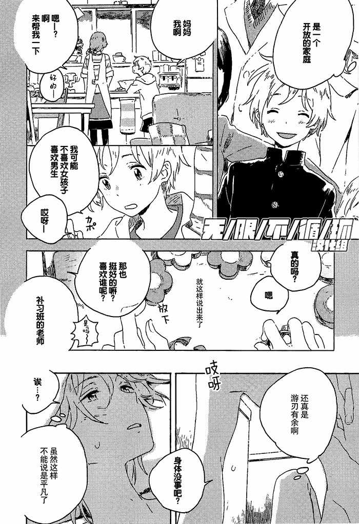 《雪之下的情愫》漫画 002集