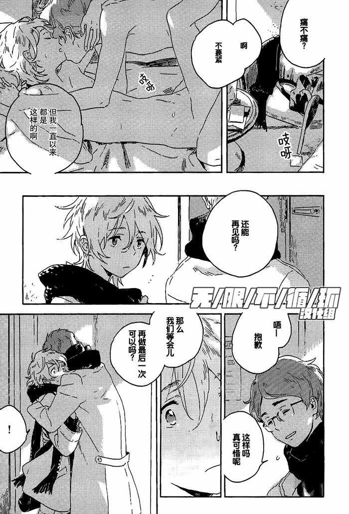 《雪之下的情愫》漫画 002集