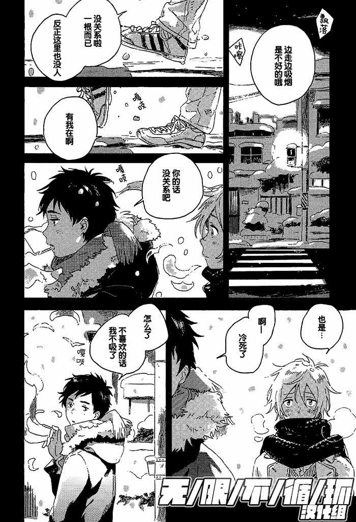 《雪之下的情愫》漫画 002集