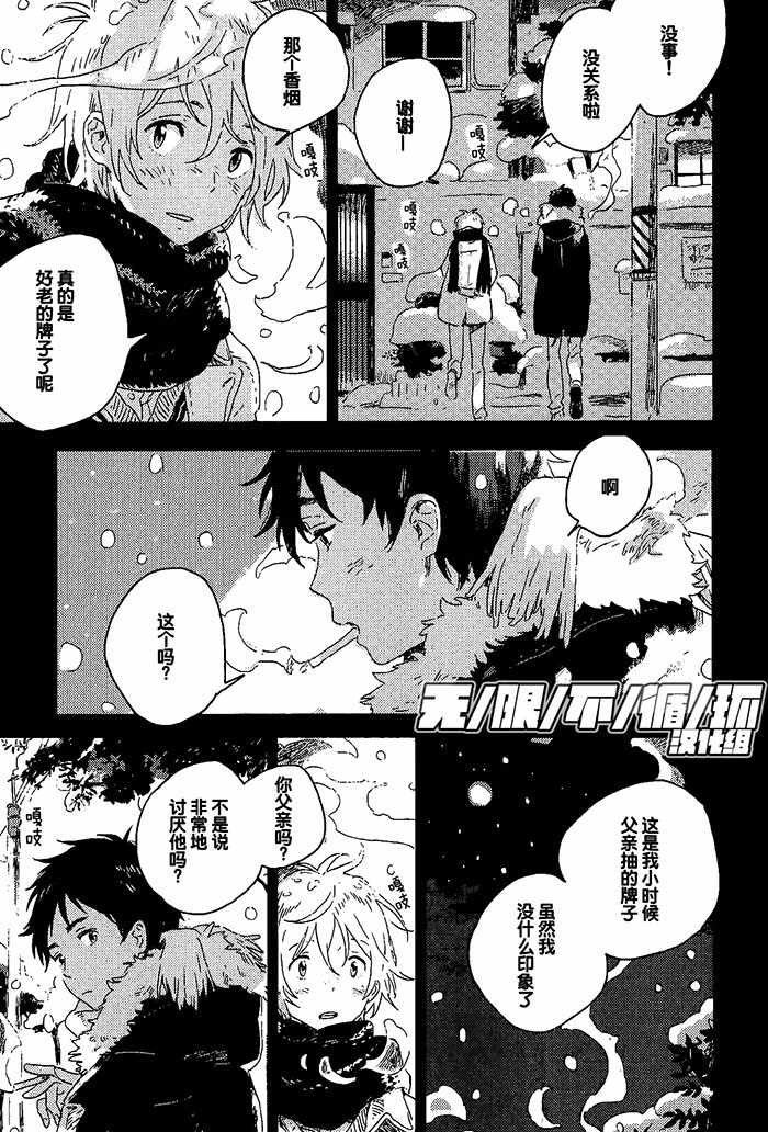 《雪之下的情愫》漫画 002集