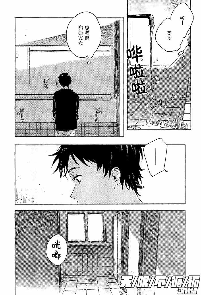 《雪之下的情愫》漫画 003集